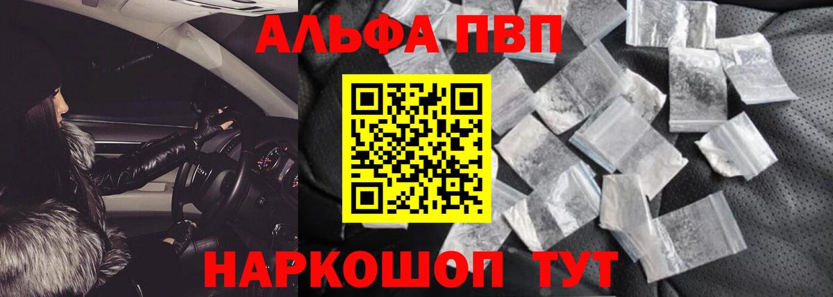 Альфа ПВП мука Балтийск