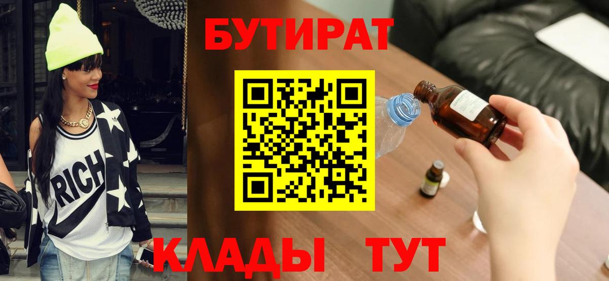 БУТИРАТ BDO 33% Балтийск