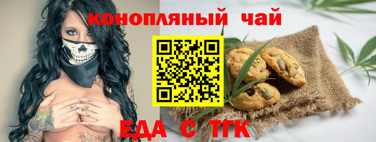 Печенье с ТГК конопля Балтийск