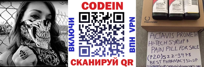 Codein Purple Drank  Балтийск 