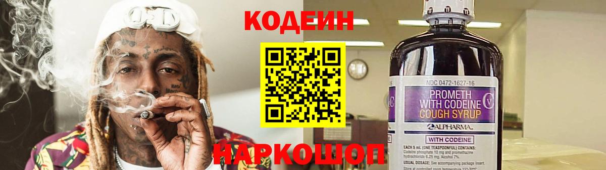 где купить наркоту  Кодеин Purple Drank  Вход с VPN  Балтийск  Codein Purple Drank 
