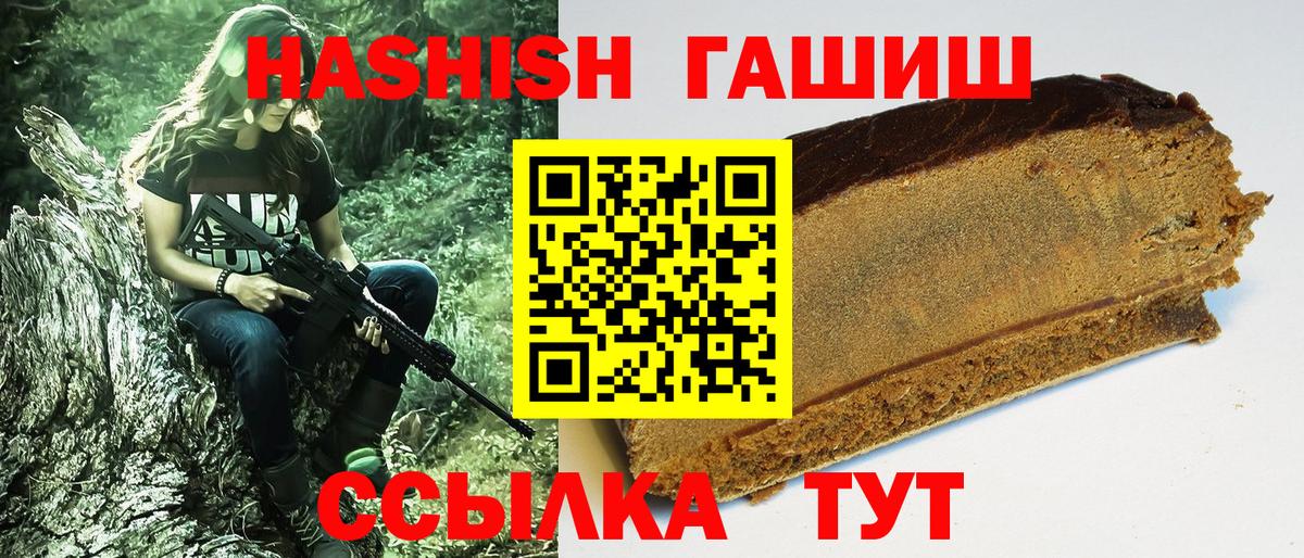 ГАШИШ хэш Балтийск