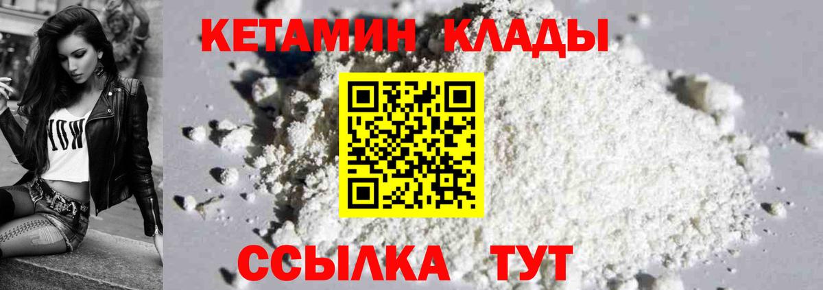 КЕТАМИН VHQ  Вход с VPN  Кетамин ketamine  Балтийск 