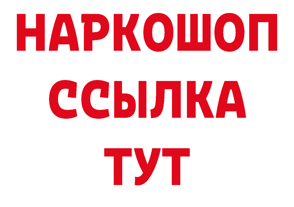 Бутират GHB зеркало площадка МЕГА Балтийск