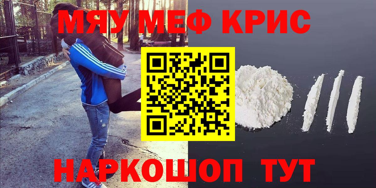 Меф мяу мяу кристаллы Балтийск